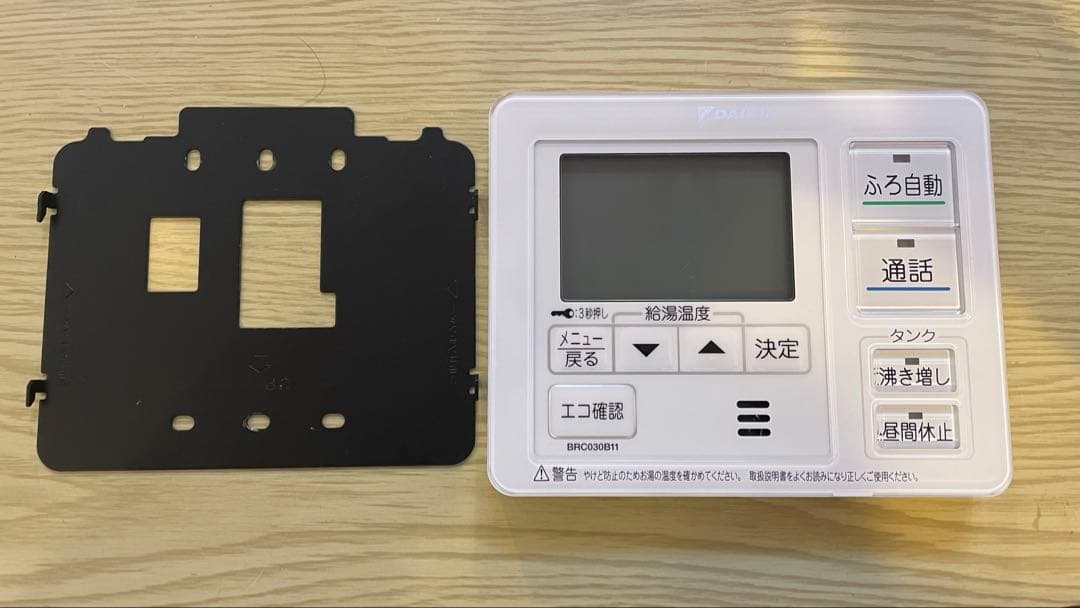 ダイキン　エコキュート　台所リモコン