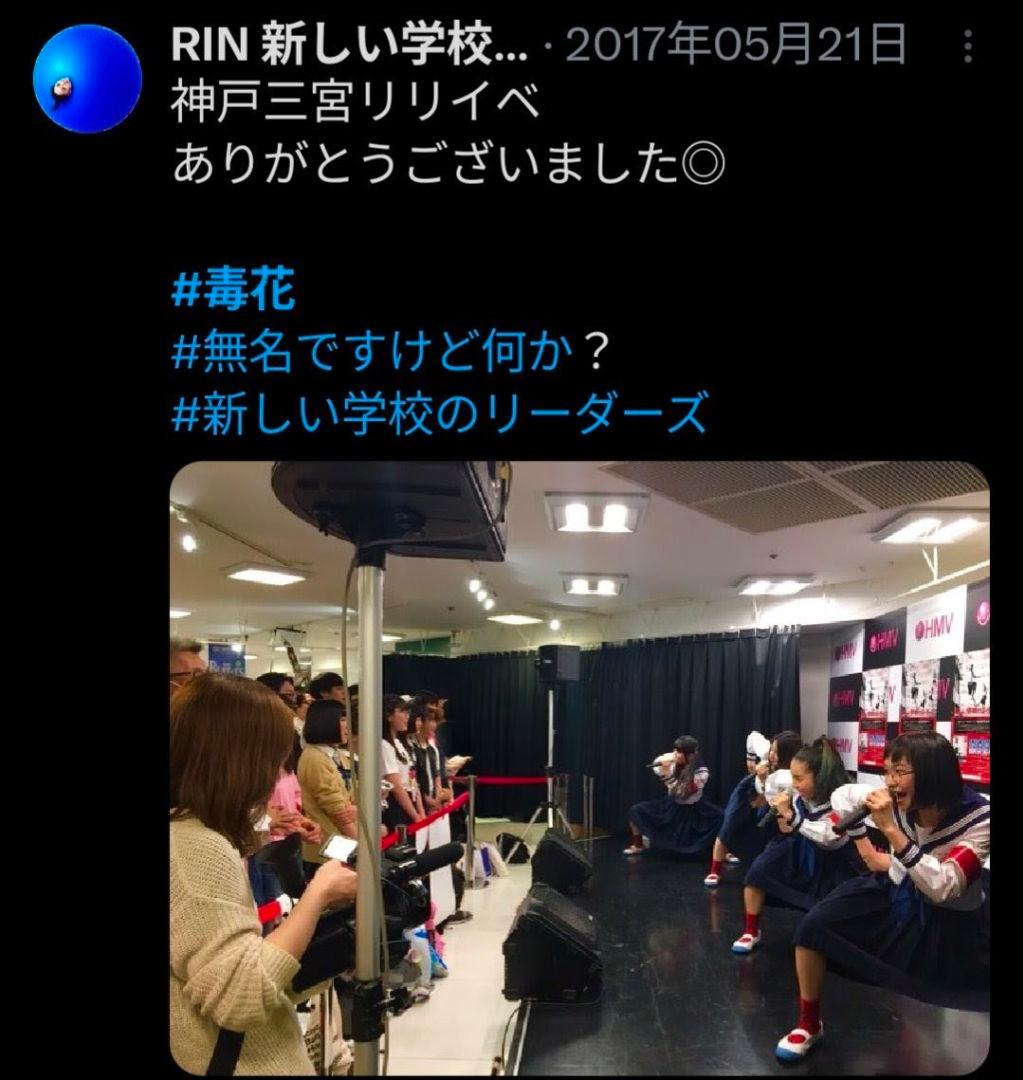 新しい学校のリーダーズ リリイベチラシ本人達から手渡しでもらった激レア品！