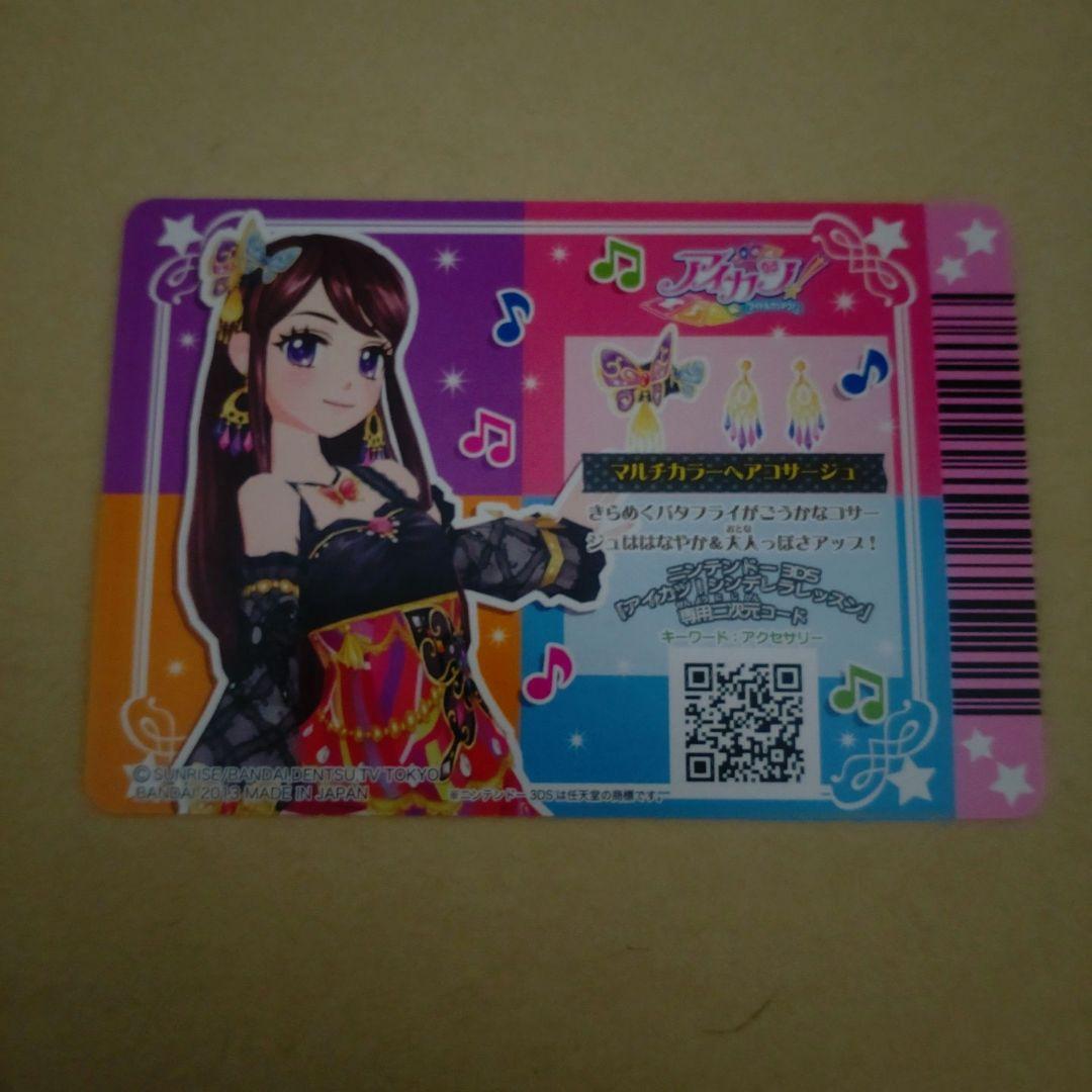 【極美品】アイカツ　マルチカラーコーデ 初期 プレミアム　紫吹 蘭