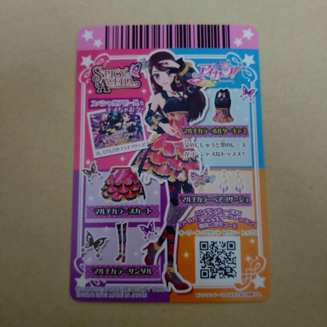 【極美品】アイカツ　マルチカラーコーデ 初期 プレミアム　紫吹 蘭