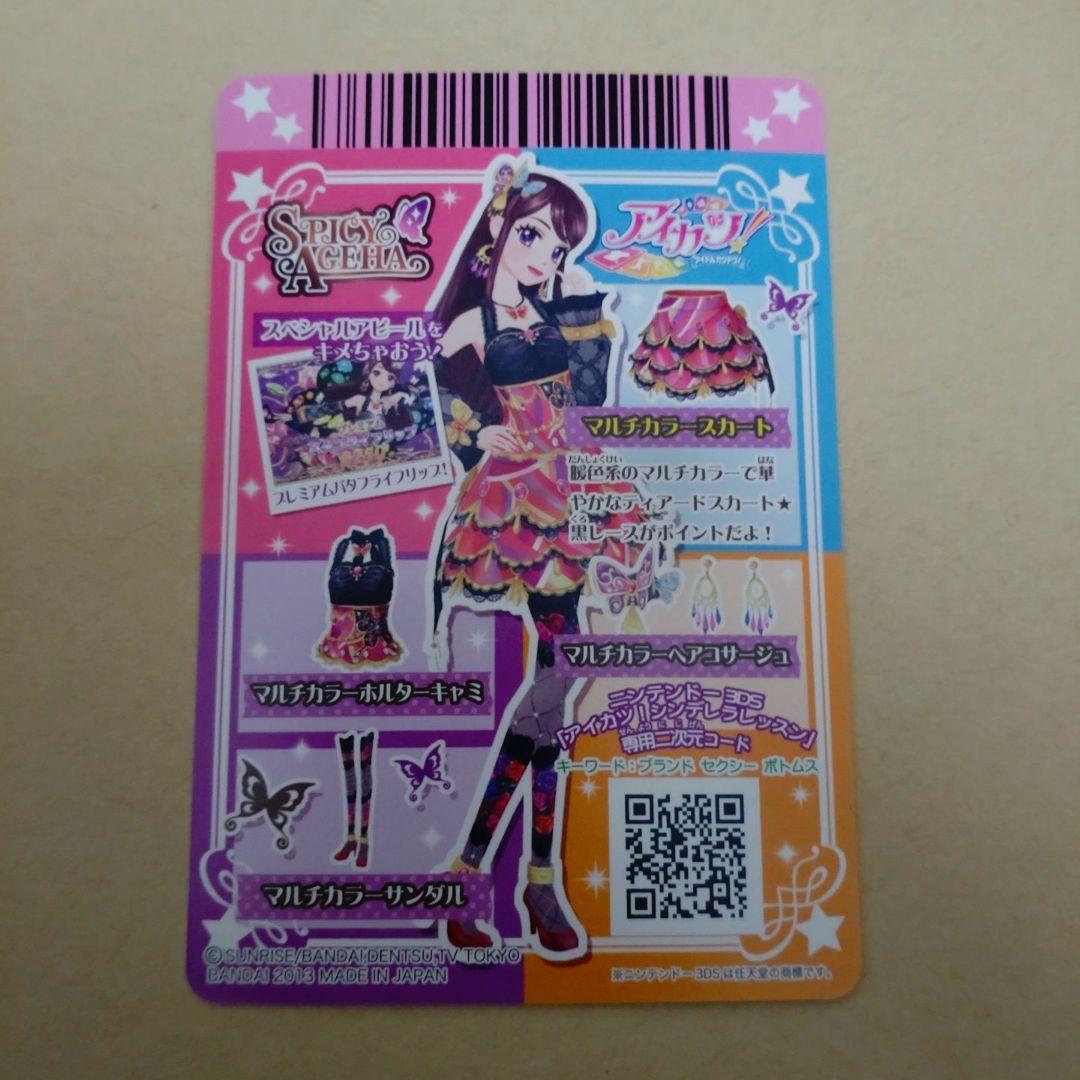 【極美品】アイカツ　マルチカラーコーデ 初期 プレミアム　紫吹 蘭