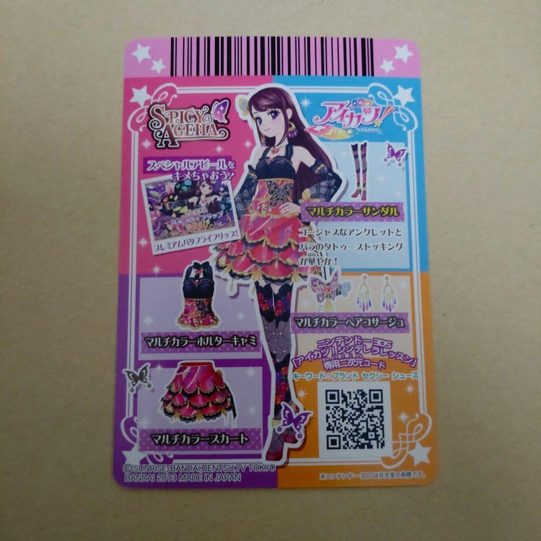【極美品】アイカツ　マルチカラーコーデ 初期 プレミアム　紫吹 蘭