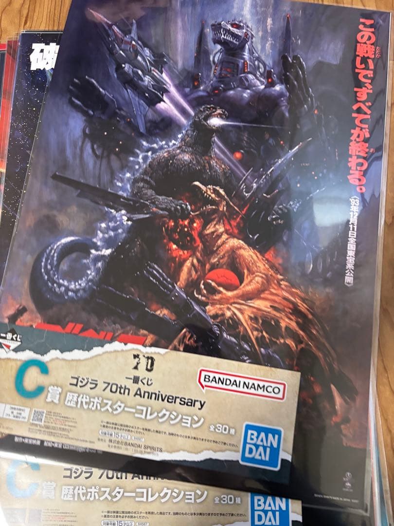 一番くじ ゴジラ C賞 歴代ポスターコレクション セミコンプリート