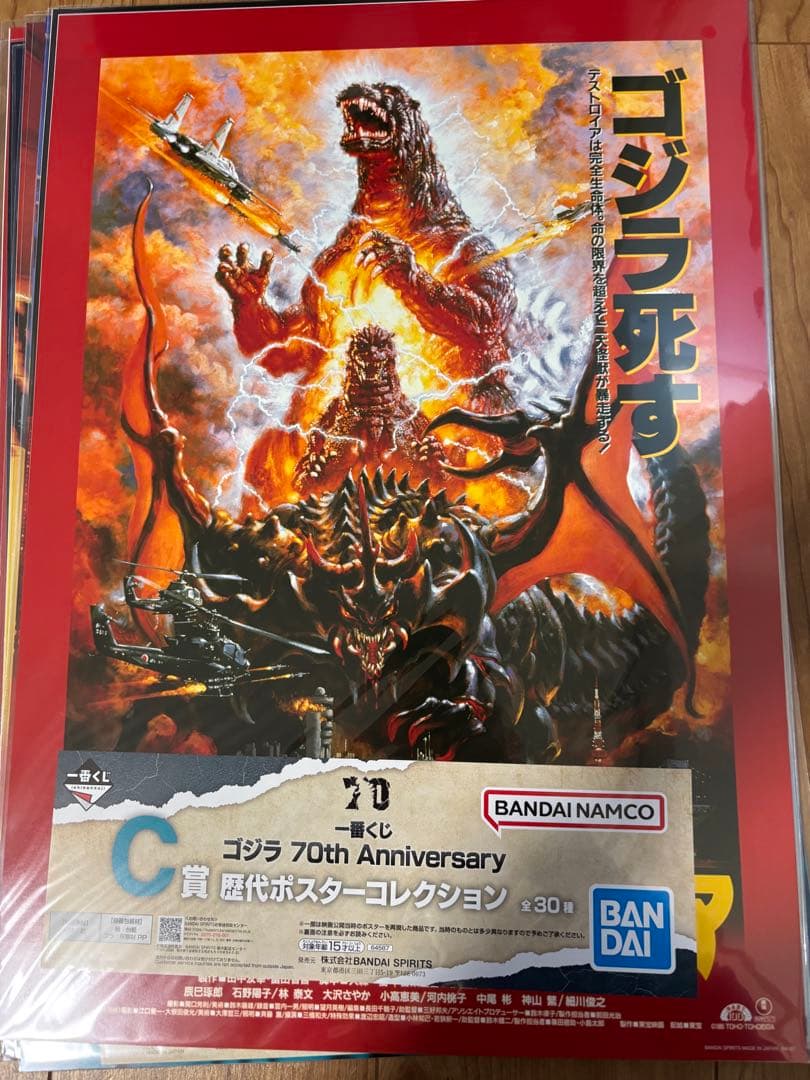 一番くじ ゴジラ C賞 歴代ポスターコレクション セミコンプリート
