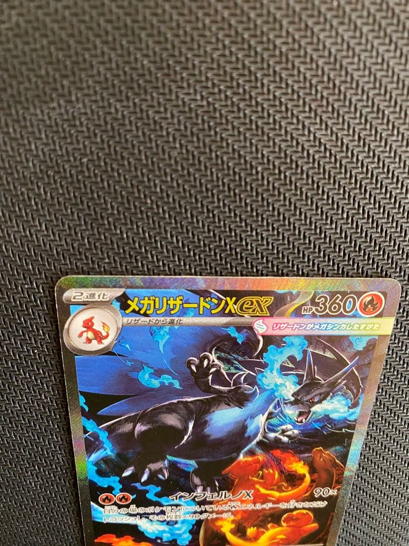 メガリザードン sar インフェルノx センタリング◎