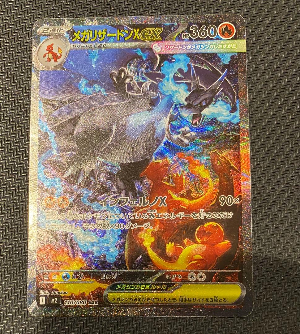 メガリザードン sar インフェルノx センタリング◎