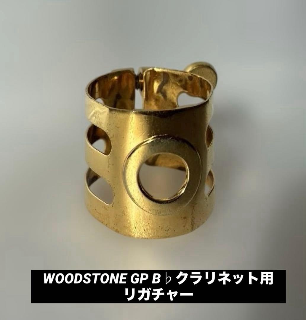 ウッドストーン GP クラリネット用リガチャー