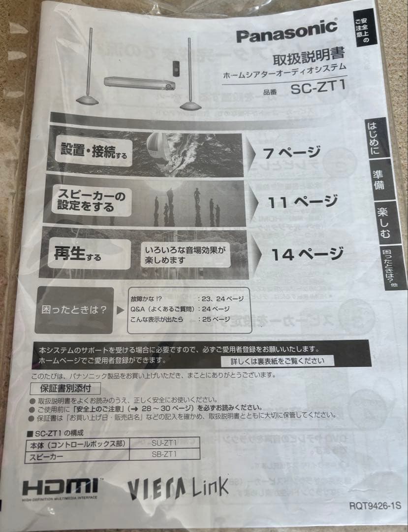 Panasonic ホームシアターシステム　SB-ZT1