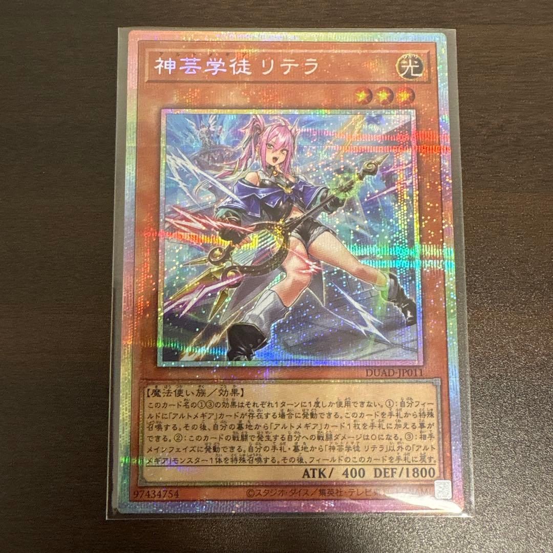 遊戯王　神芸学徒リテラ　プリズマシク、シークレット