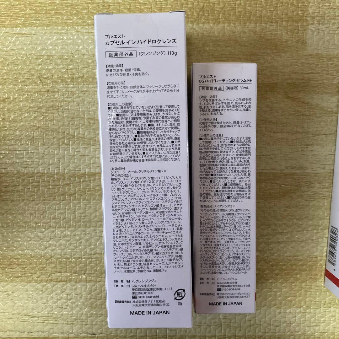 新品未開封　PLUEST クレンジング・美容液6点セット