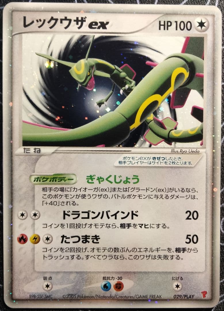 【値下げ不可】 レックウザex 第3期 プレイヤーズ キットカード プロモ 1枚