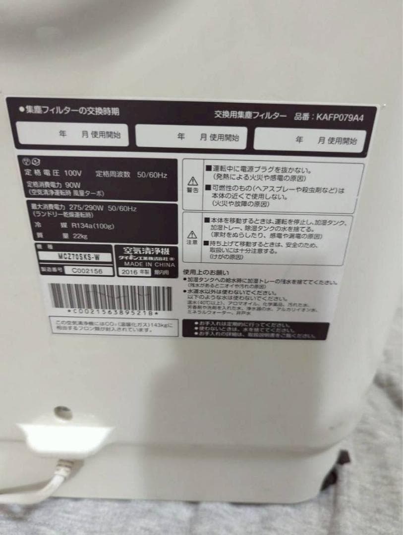 DAIKIN 加湿　除湿　空気清浄機 MCZ70SKS-W