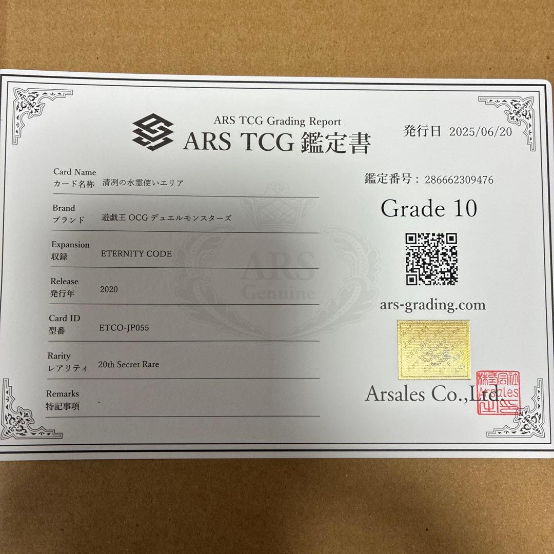 清洌の水霊使いエリア　20thシークレットレア　ARS10