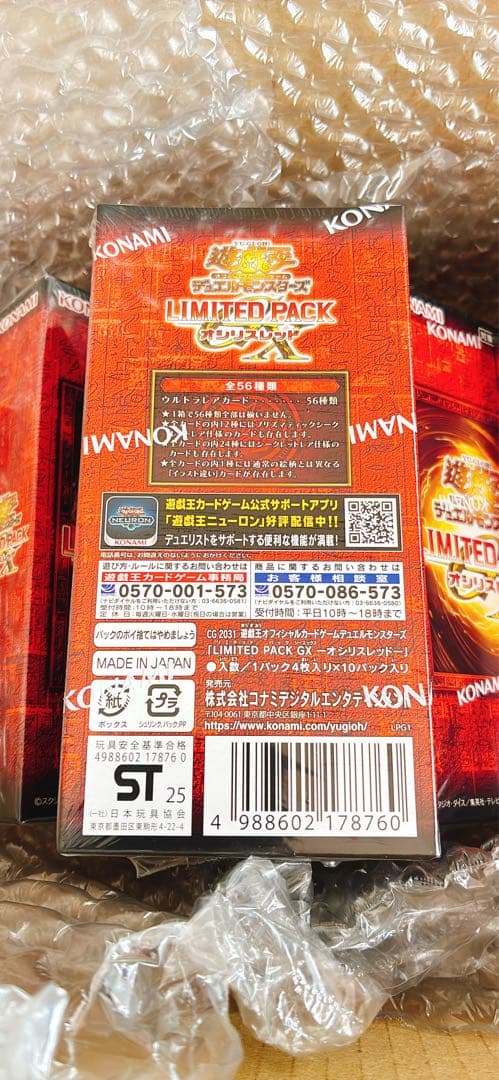 【遊戯王】新品未開封 LIMITED PACK GX オシリスレッド 5BOX