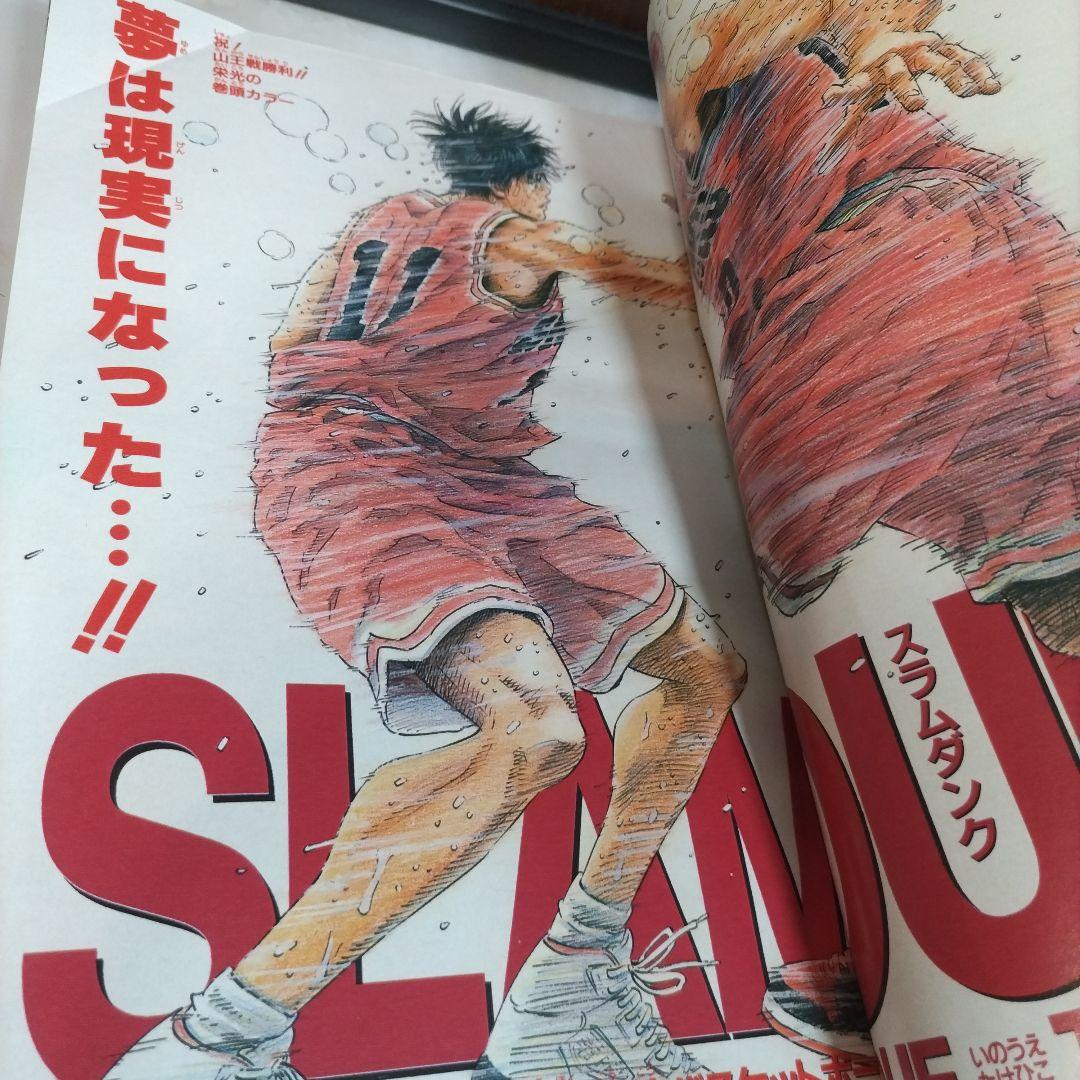 週刊少年ジャンプ 1996年 27号 スラムダンク最終回　表紙　巻頭カラー