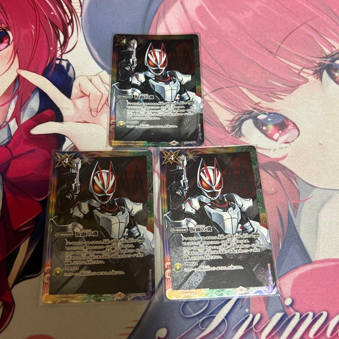 ⭐︎最終値下げ⭐︎バトスピ　仮面の魂　仮面ライダーギーツ 3枚セット