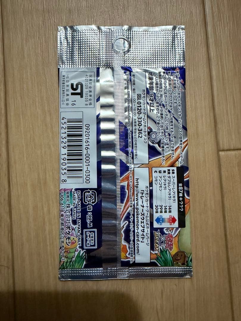 ポケモンカード CP6 復刻 20th Anniversary （未開封）