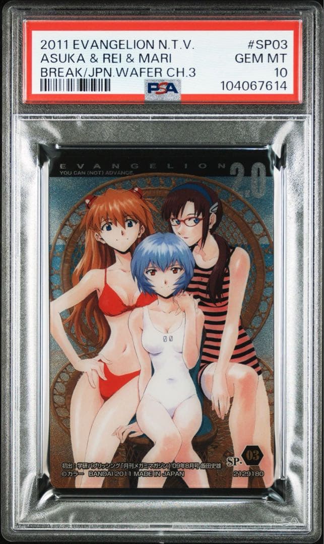エヴァンゲリオン　ウエハース　水着　アスカ　レイ　マリ　psa10