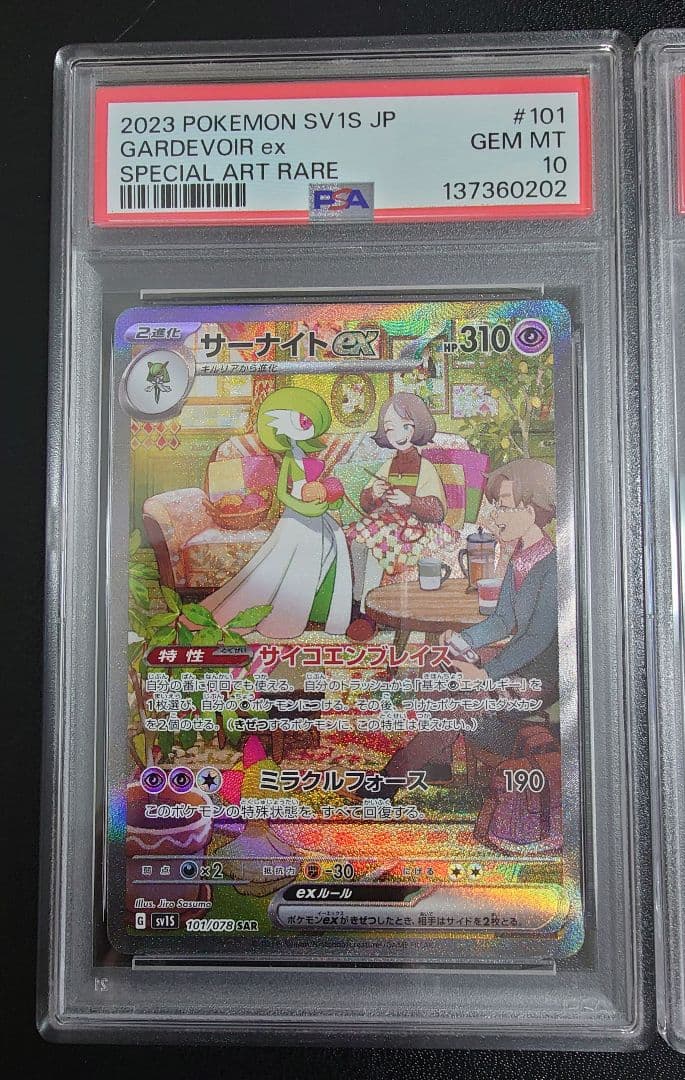 【PSA10 連番】サーナイトex sar 101 348 sv1s sv4a