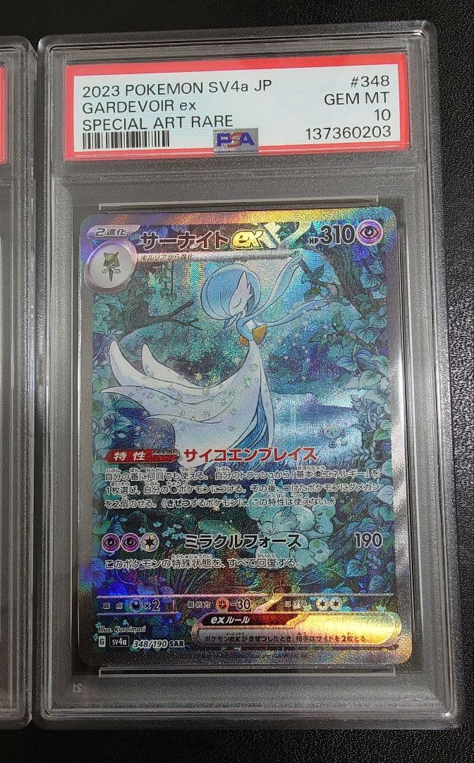 【PSA10 連番】サーナイトex sar 101 348 sv1s sv4a