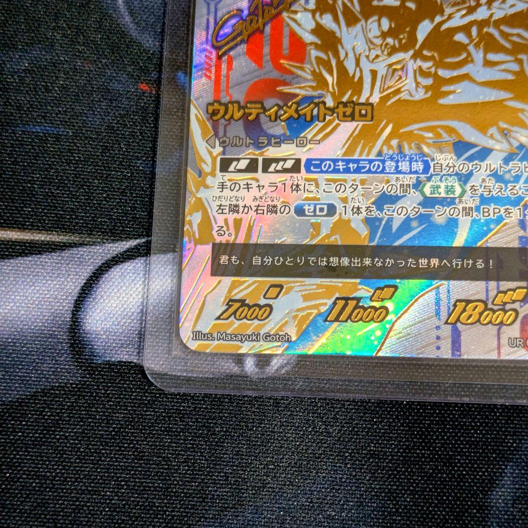 ウルトラマンカードゲーム ゼロ ウルティメイトゼロ UR ウルトラマンゼロ