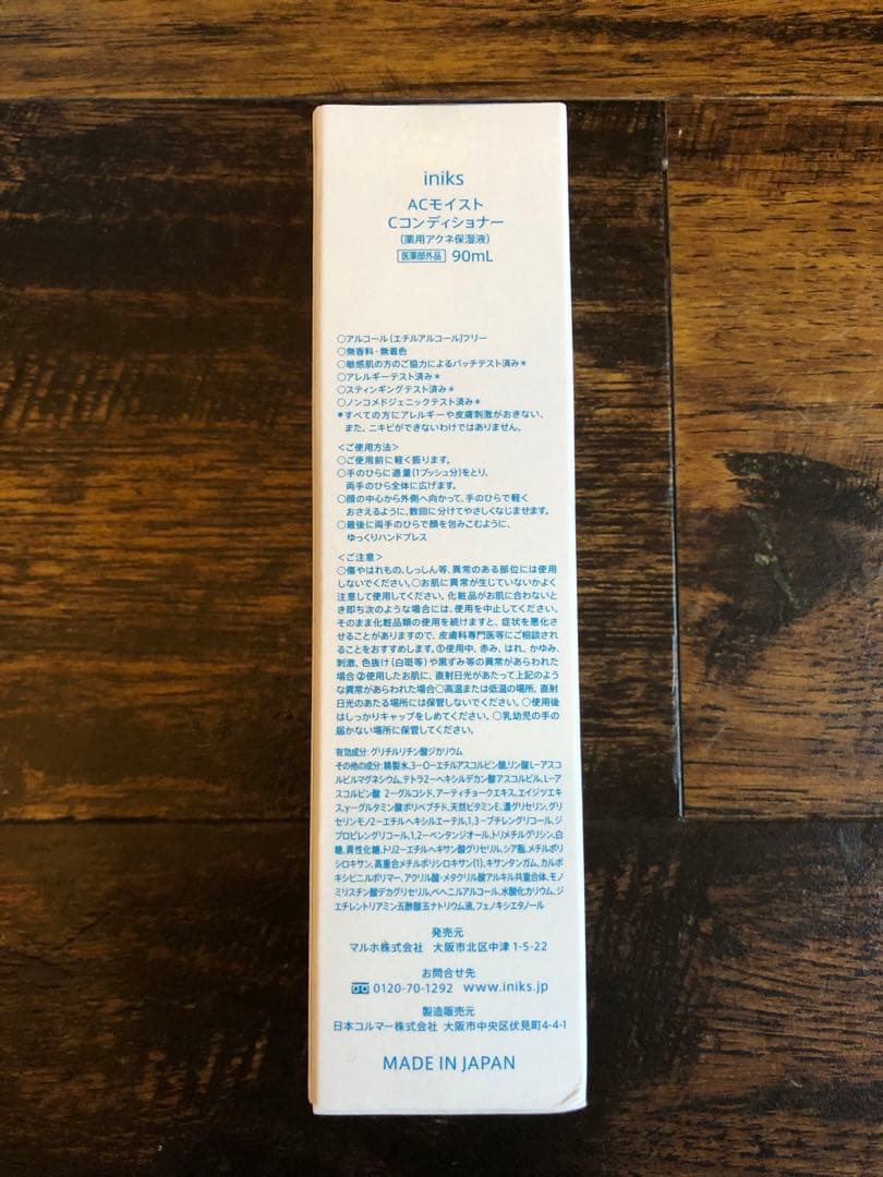 新品 iniks ACモイスト 4点セット 低刺激スキンケア