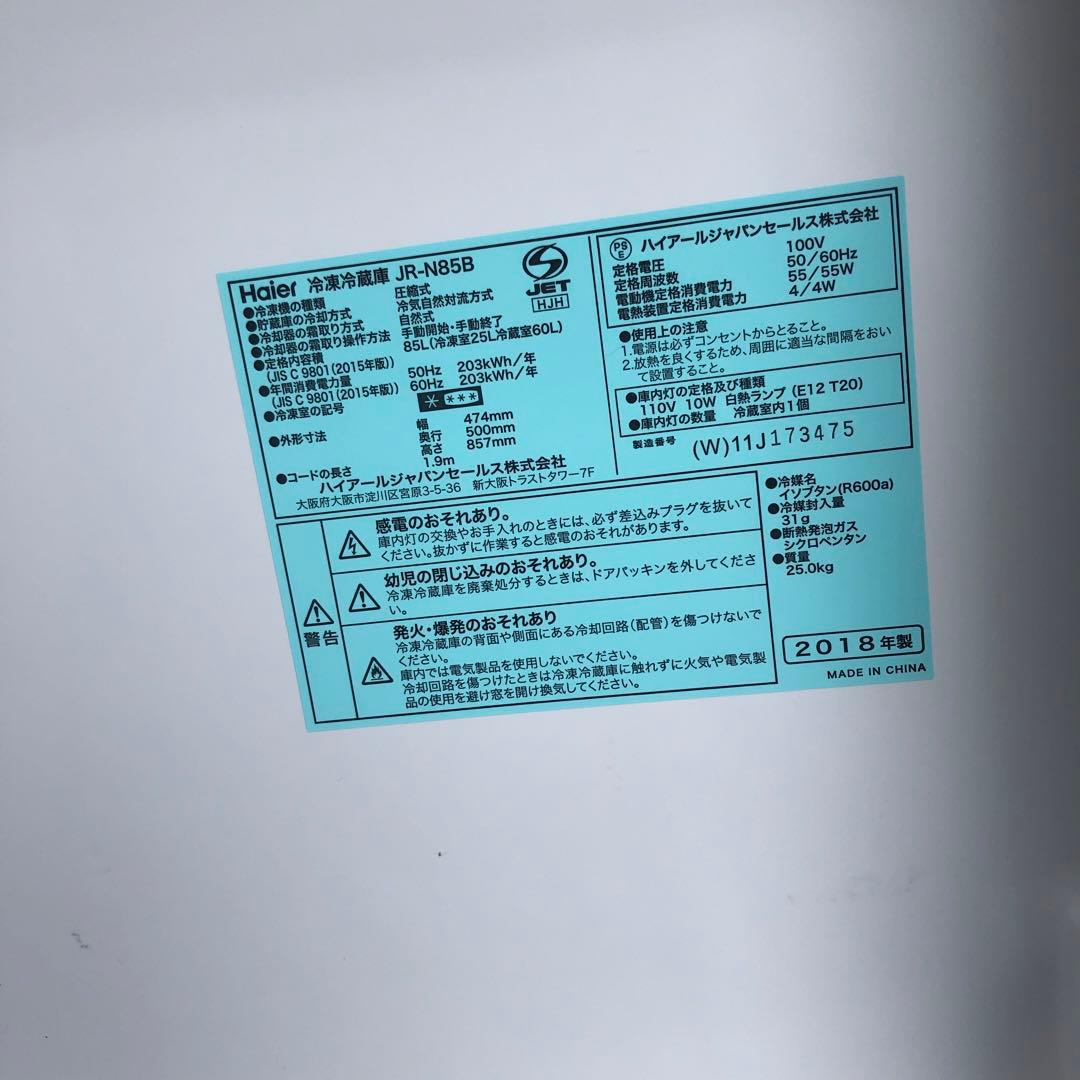 Haier JR-N85B 2018年製 85L