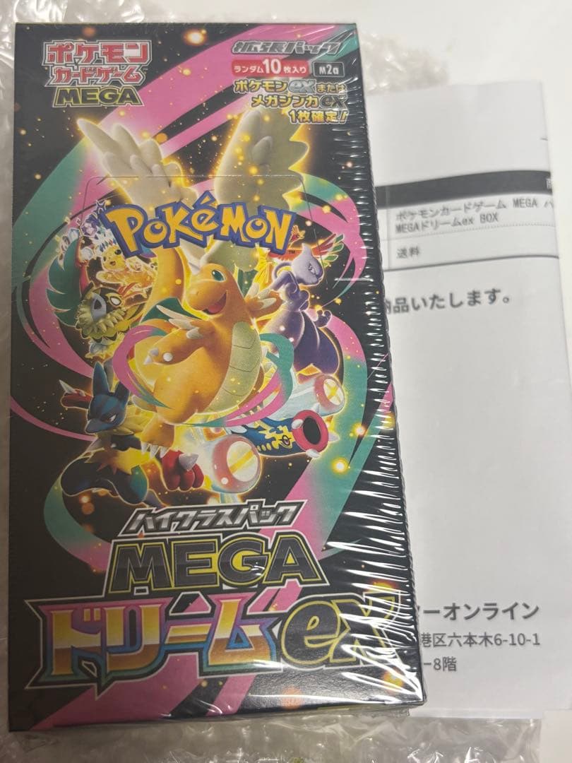 未開封　シュリンク付き　ハイクラスパックMEGAドリームex