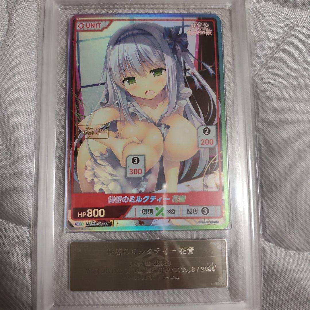 【ARS10】秘密のミルクティー 花音 SEC TOP8