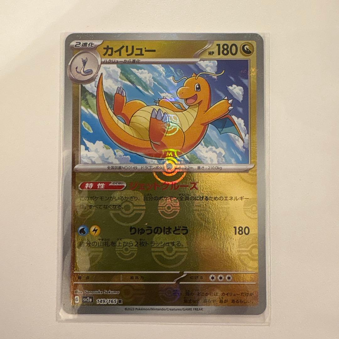 美品　即日配送　カイリュー マスターボール ミラー