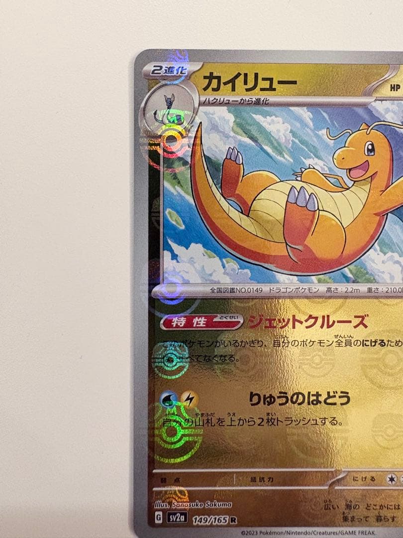 美品　即日配送　カイリュー マスターボール ミラー