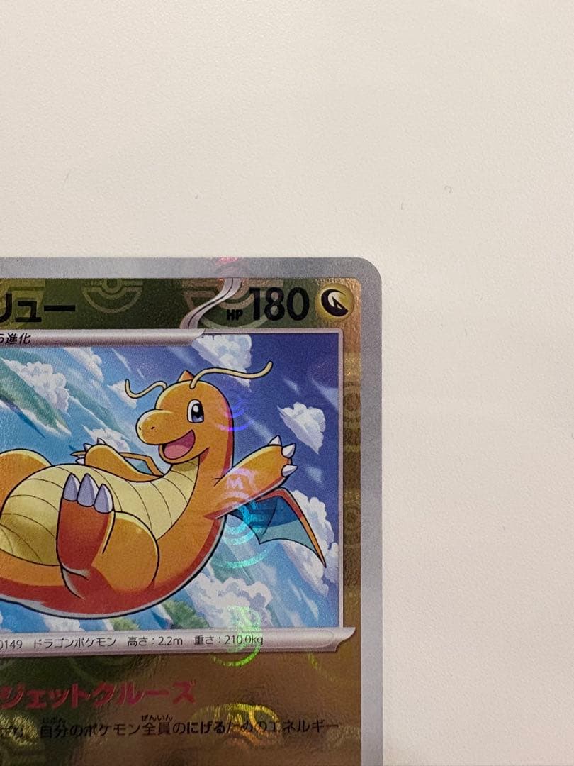 美品　即日配送　カイリュー マスターボール ミラー