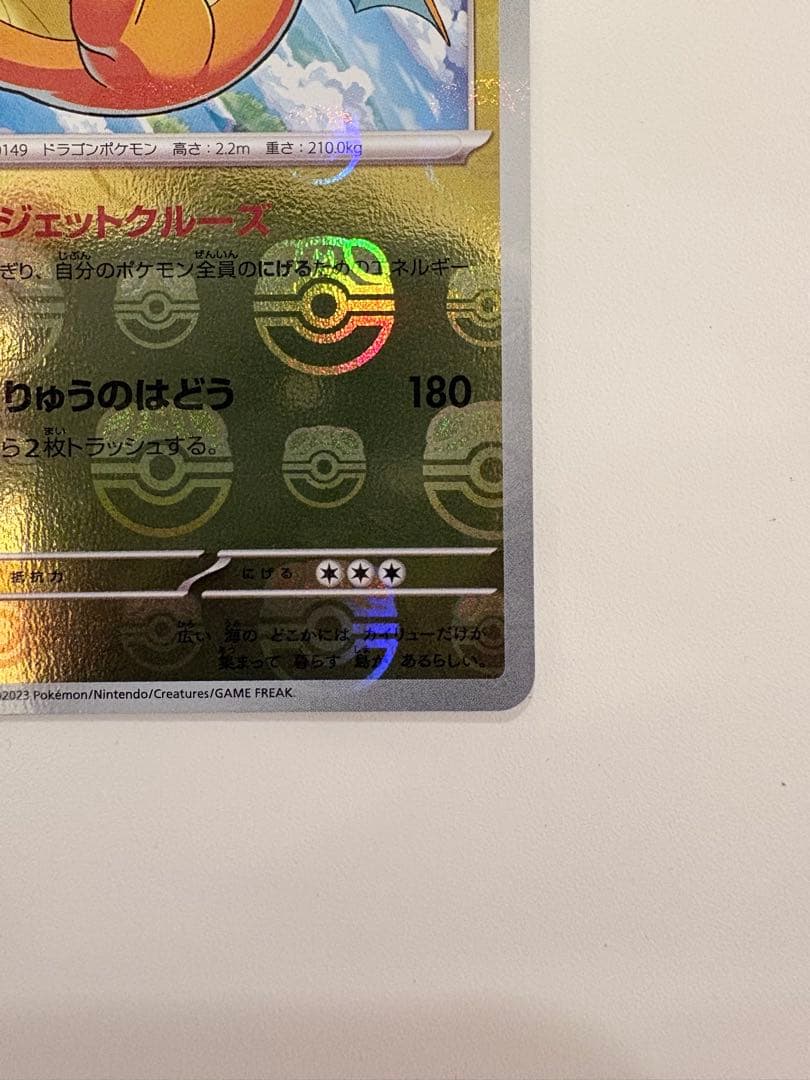 美品　即日配送　カイリュー マスターボール ミラー