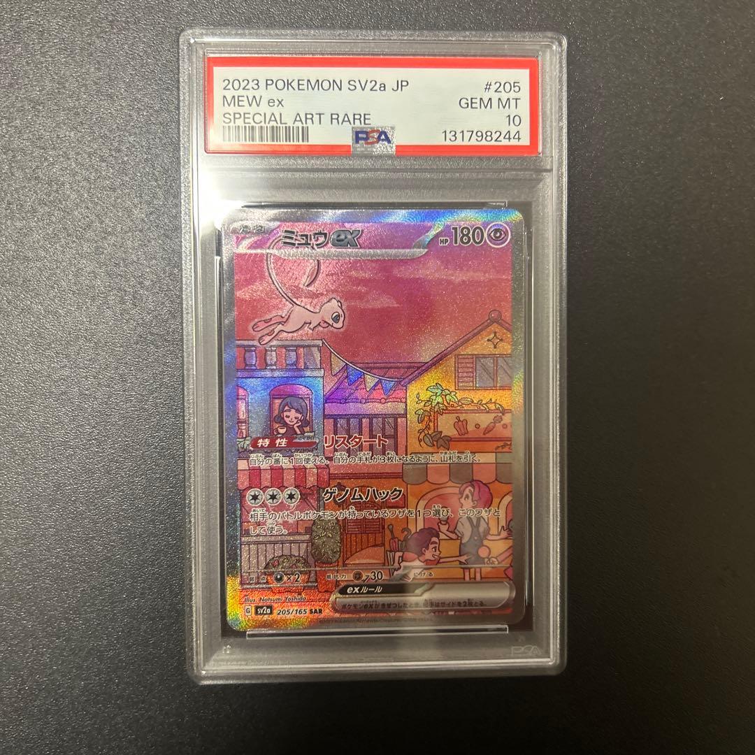PSA10 2023 ミュウ ex #205 SPECIAL ART RARE