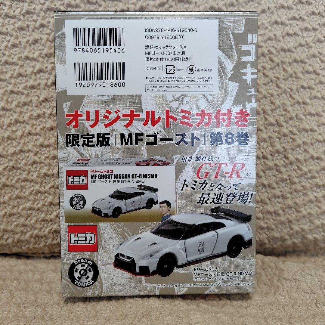 MFゴースト全23巻セット+オリジナルトミカ