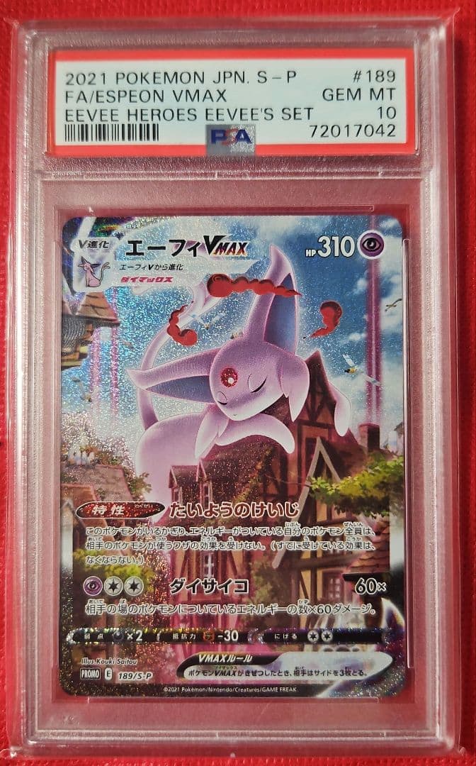 エーフィVMAX プロモ イーブイヒーローズ PSA10