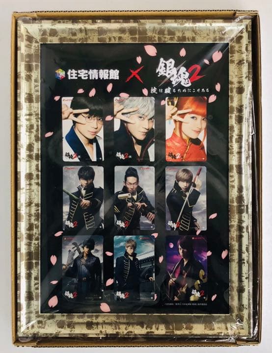 住宅情報館 銀魂2 ムビチケ 当選品 非売品 激レア