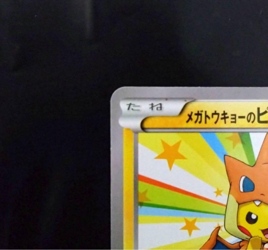 ポケモンカード ポケモンセンターメガトーキョー オープン記念