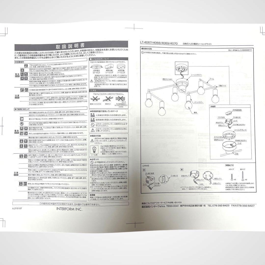 美品 フレキシブル　6灯シーリングライト LED電球付