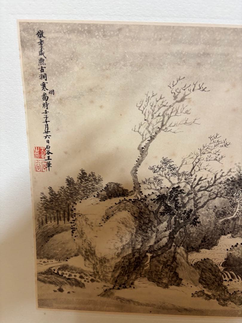 王翬　古澗寒煙図（原寸大）水墨画 清　中国　二玄社