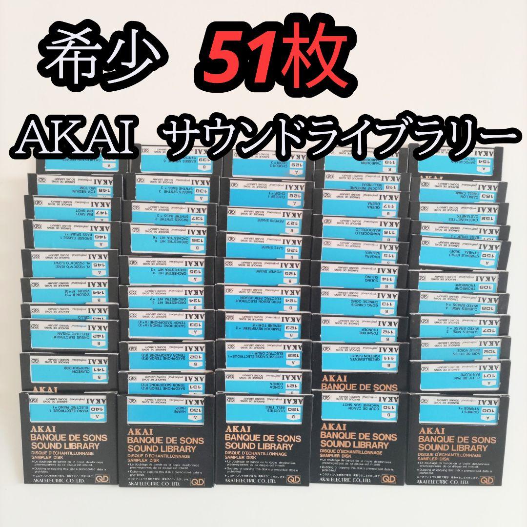 AKAI BANQUE DE SONS SOUND LIBRARY 51枚セット