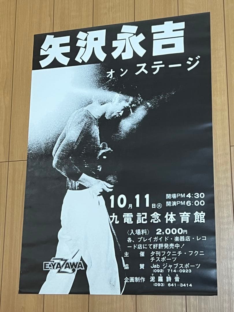 矢沢永吉☆77年ツアー告知ポスター☆