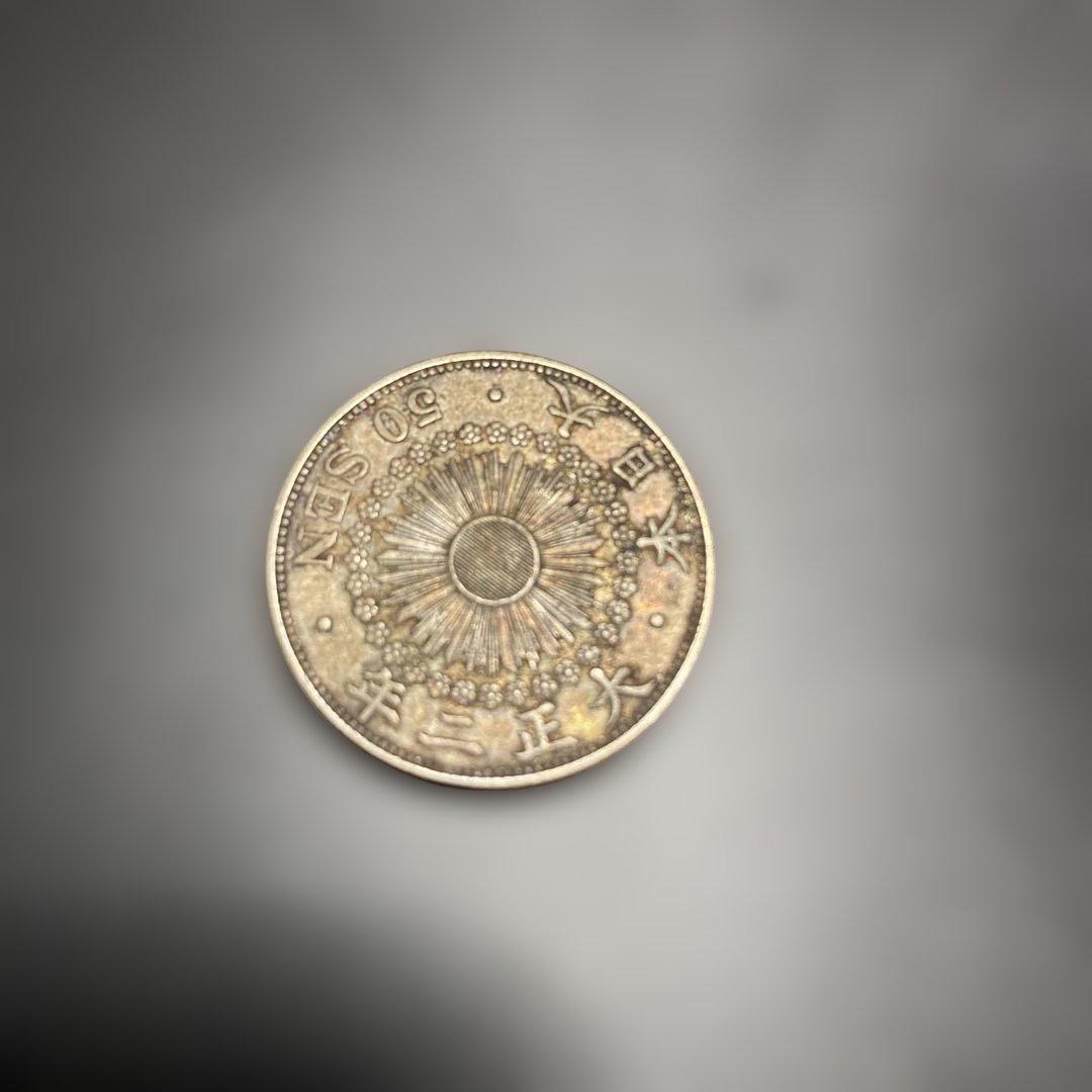 旧貨幣 五十銭 50 SEN 4枚セット