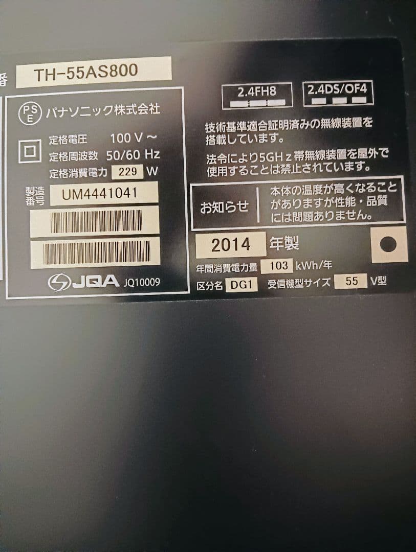 パナソニック TH - 55AS800 55インチ