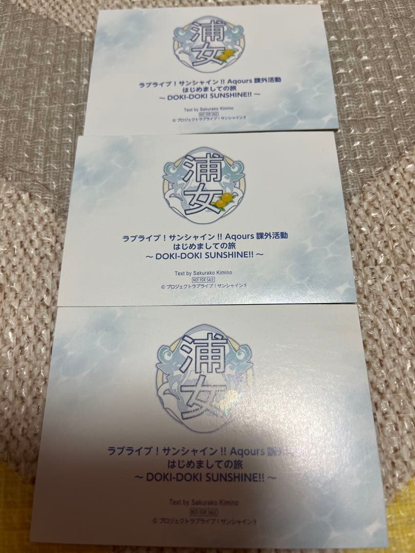 ラブライブ　サンシャイン　aqours 課外活動　お渡し会特典　名刺
