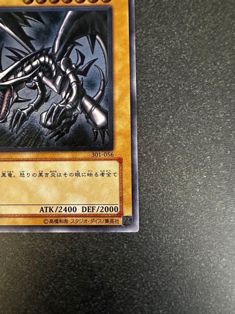 真紅眼の黒竜　アルティメットレア　レリーフ　レッドアイズ ブラックドラゴン