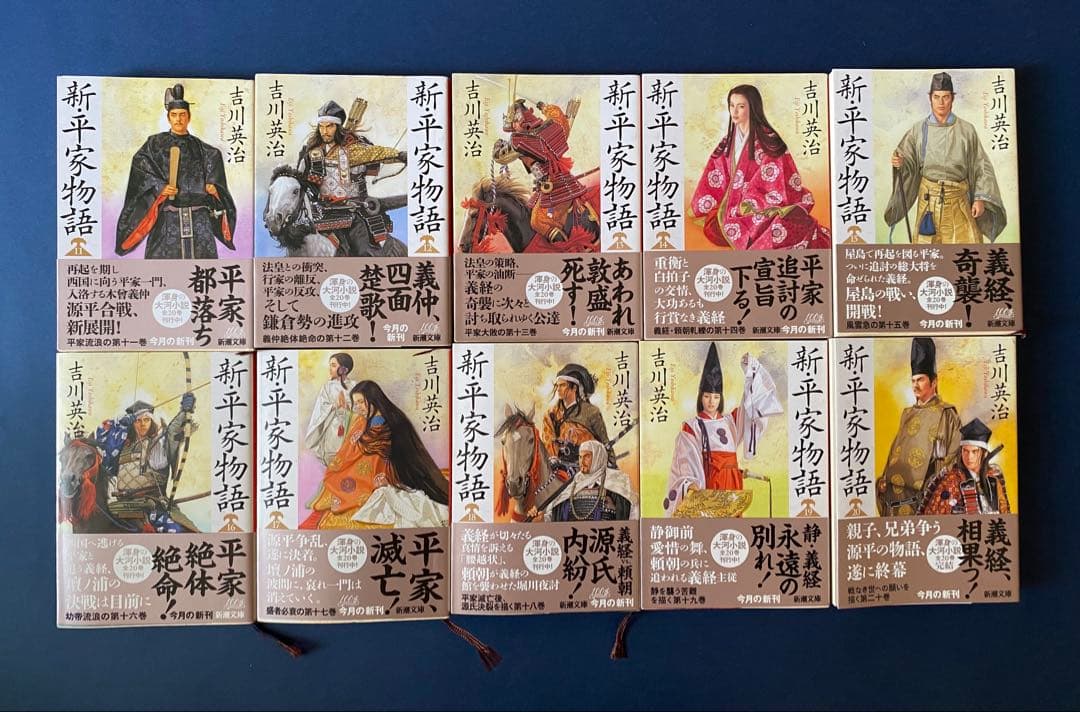 新・平家物語【新潮文庫】全20巻