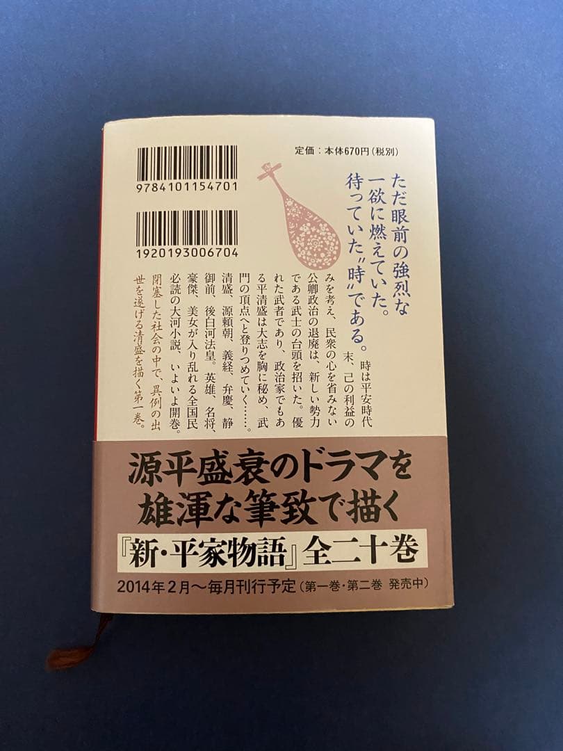 新・平家物語【新潮文庫】全20巻