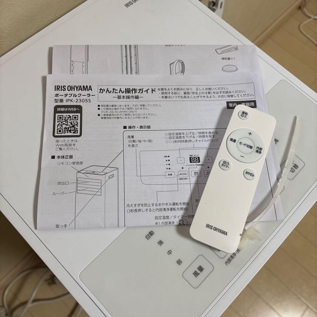 一度使用したのみ　IRIS OHYAMA ポータブルクーラー IPK-2305S
