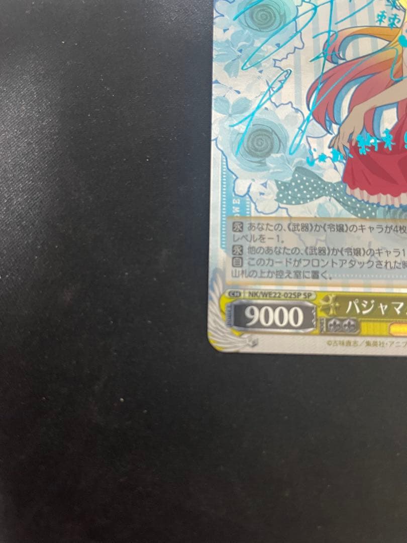 ヴァイスシュバルツ パジャマパーティー 千棘 SP